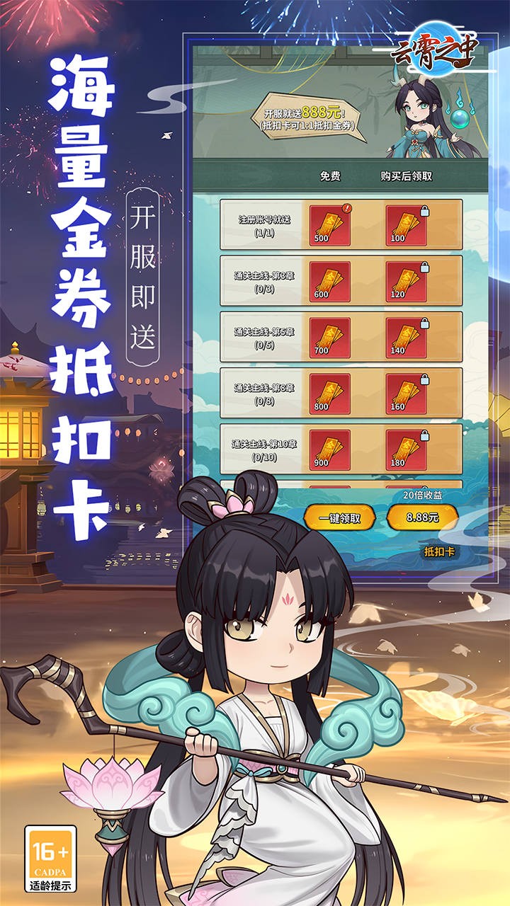 云霄之中内置0.1折截图2