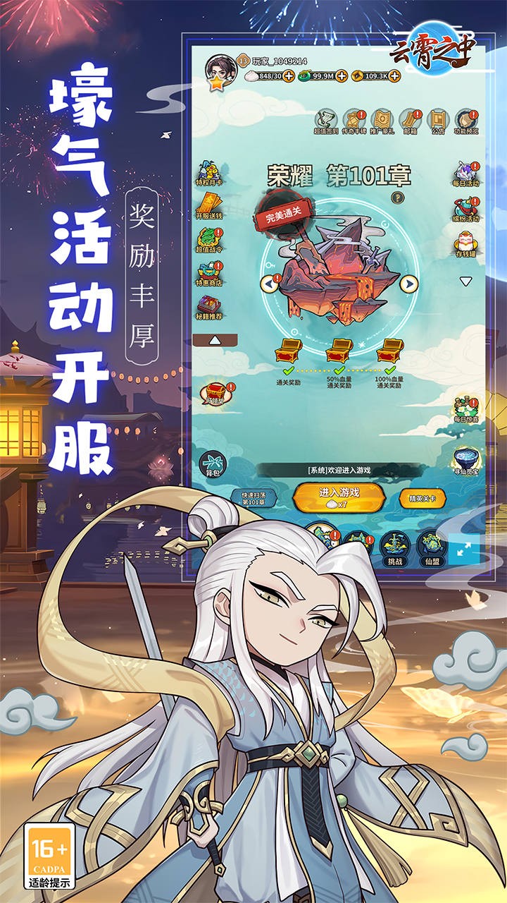 云霄之中内置0.1折截图4