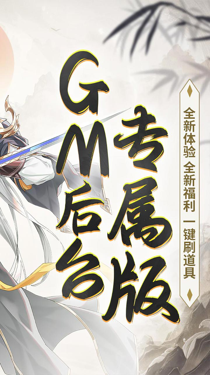 盖世豪侠GM版内置0.1折截图2