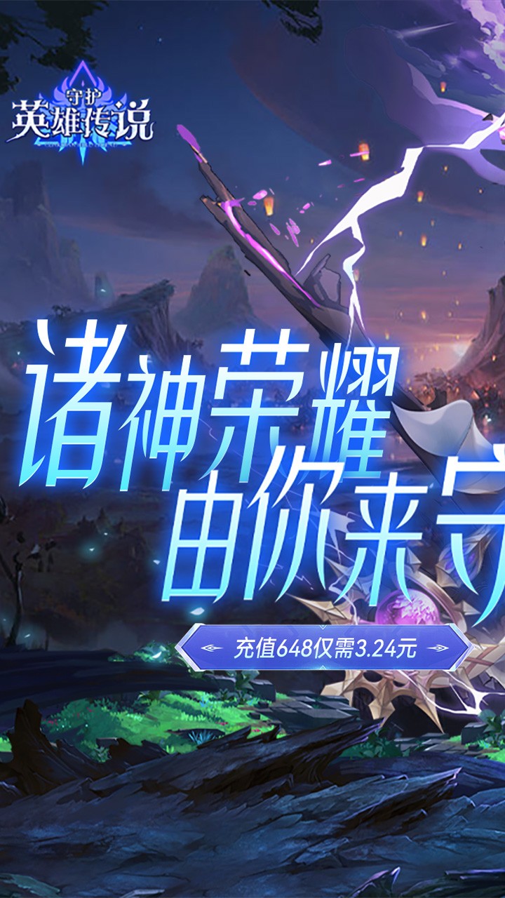 守护英雄传说以父之名内置0.05折截图3