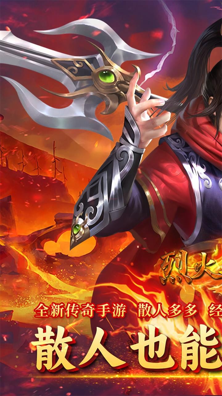 烈火骑士西游传奇专属截图1