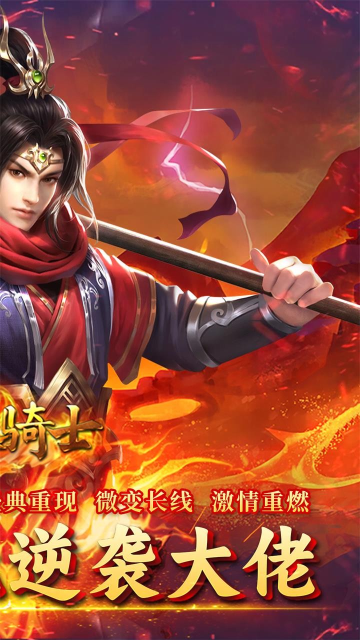 烈火骑士西游传奇专属截图2