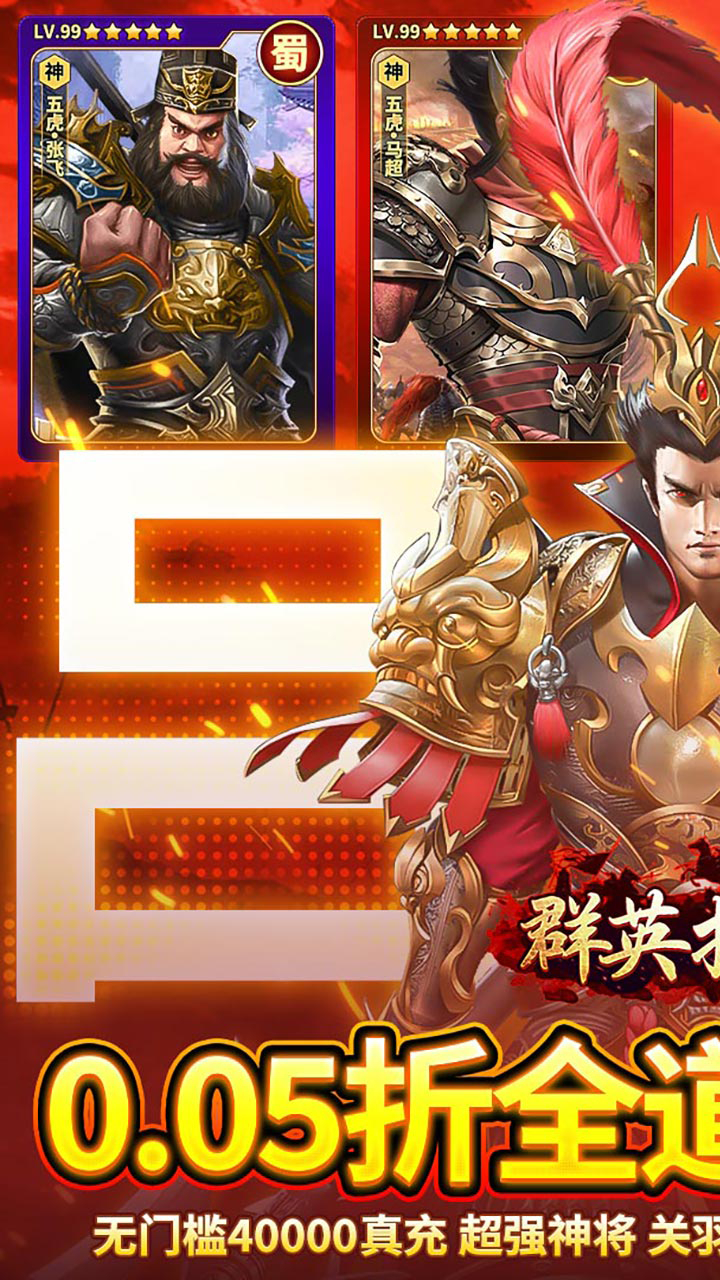 群英打三国真买断送2000代金内置0.05折截图1