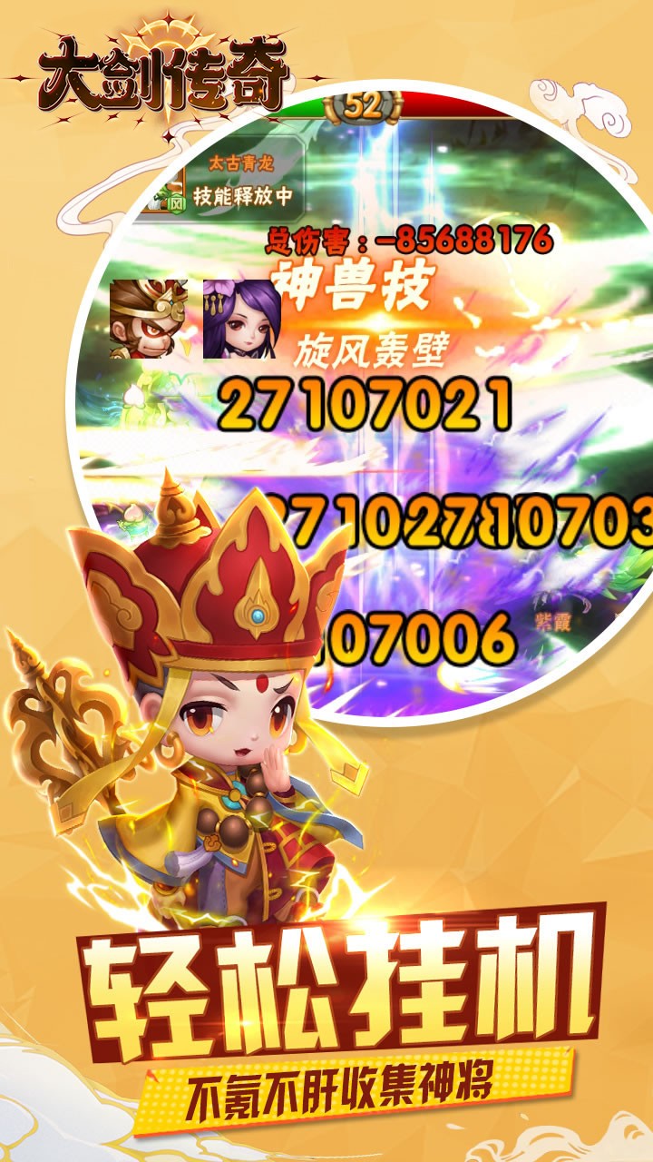 大剑传奇大圣归来(0.1折版)截图4