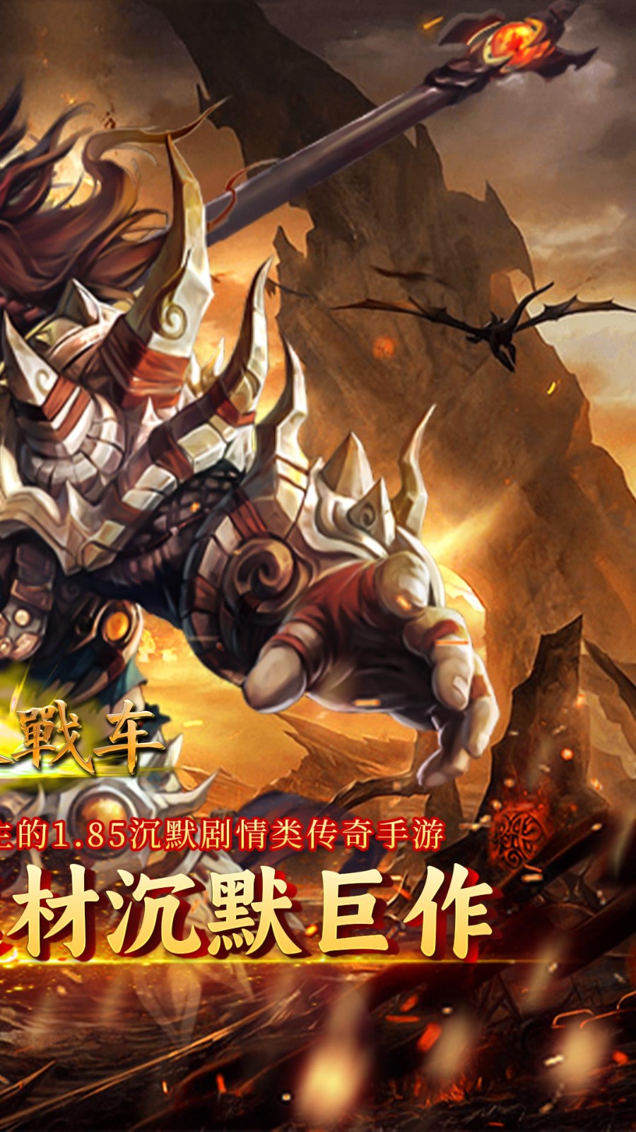 无双战车悟空沉默截图2