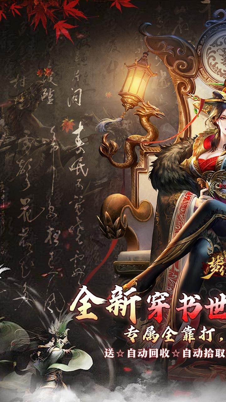 梦幻传奇星燃穿书大世界截图1