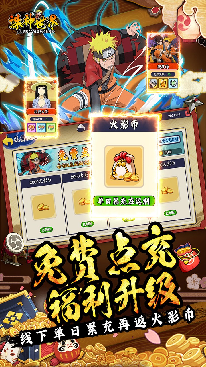 诛神世界火影跑酷免费买断升级版(0.05折版)截图4