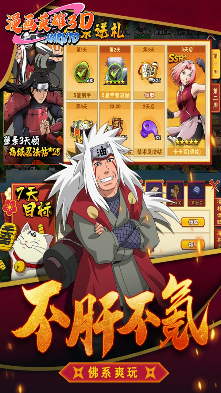 漫画英雄3D疾风火影传内置0.1折截图4