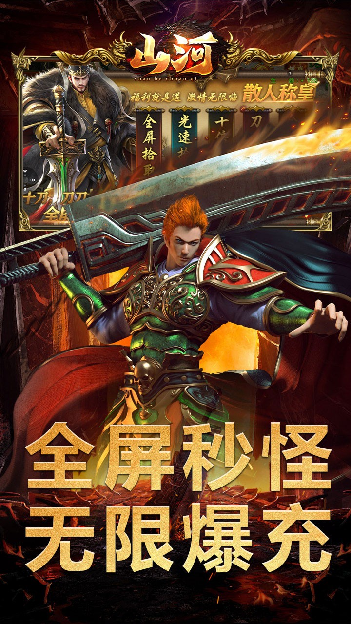 山河亿万福利超爆截图1