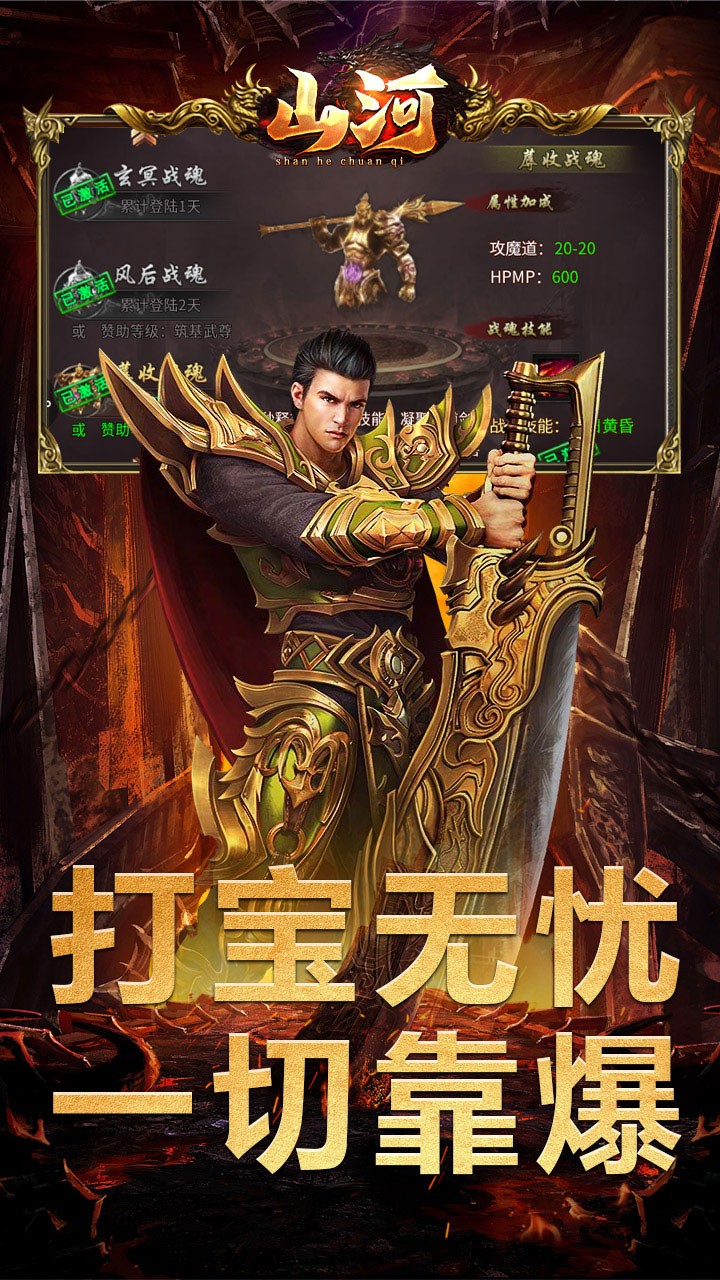 山河亿万福利超爆截图4