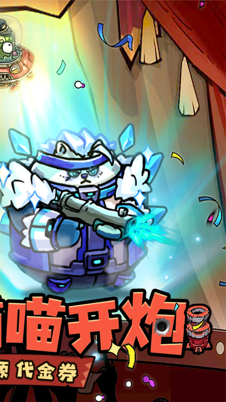 风暴之眼喵喵开炮(0.1折版)截图3
