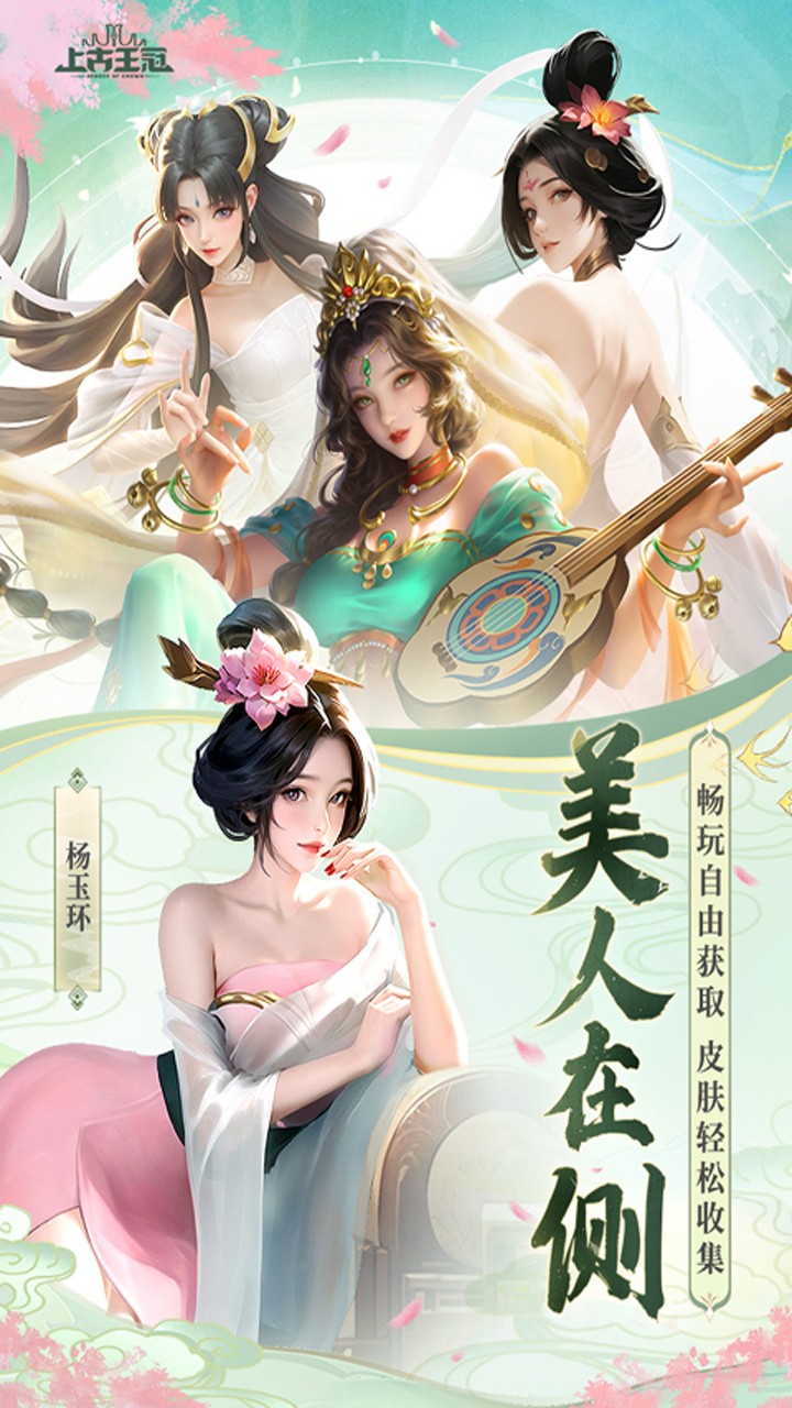 上古王冠送绝版皮肤截图3