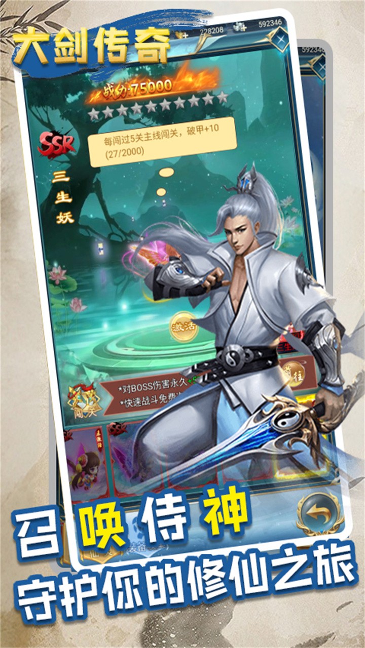 大剑传奇一剑独尊内置0.05折截图4