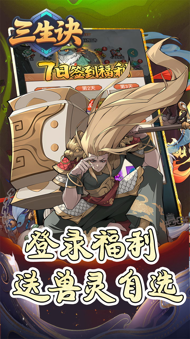 三生诀免费版内置0.05折截图3