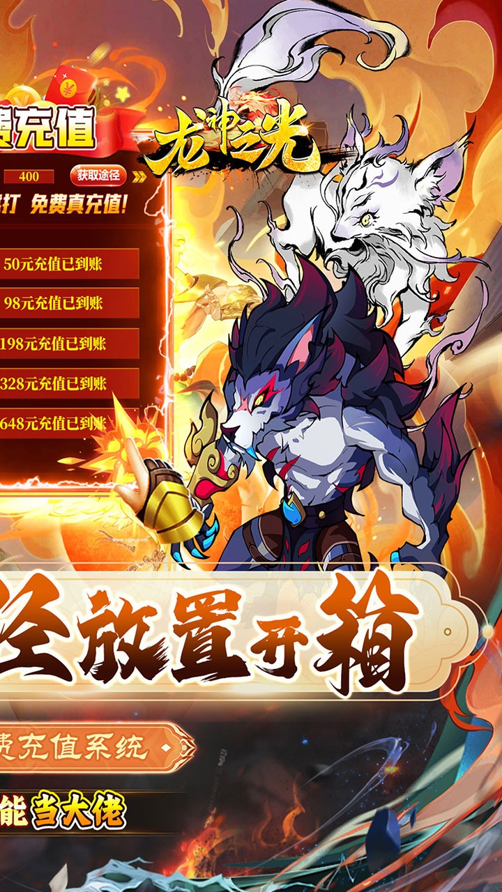 龙神之光无限免充内置0.1折截图1