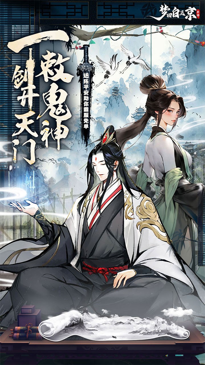 梦回白玉京免单霸服100万代劵内置0.1折截图1