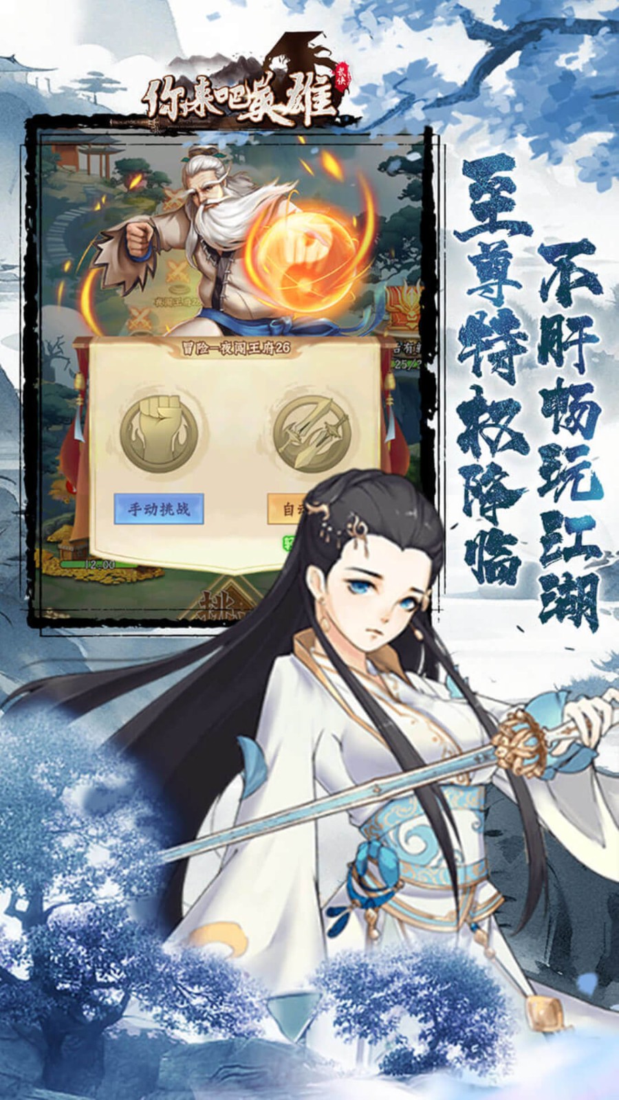 你来嘛英雄武侠福利版(0.1折版)截图1