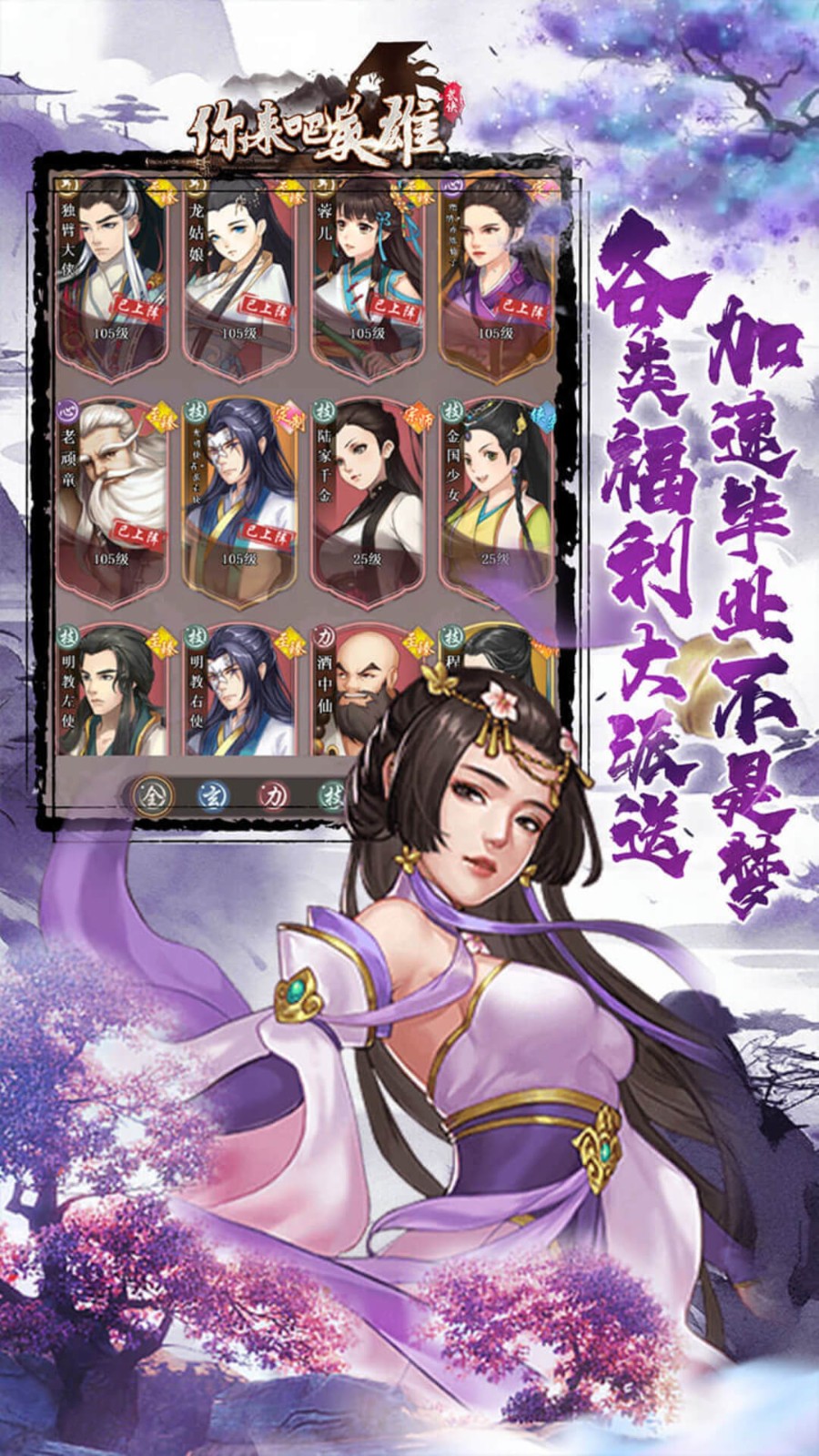 你来嘛英雄武侠福利版(0.1折版)截图2