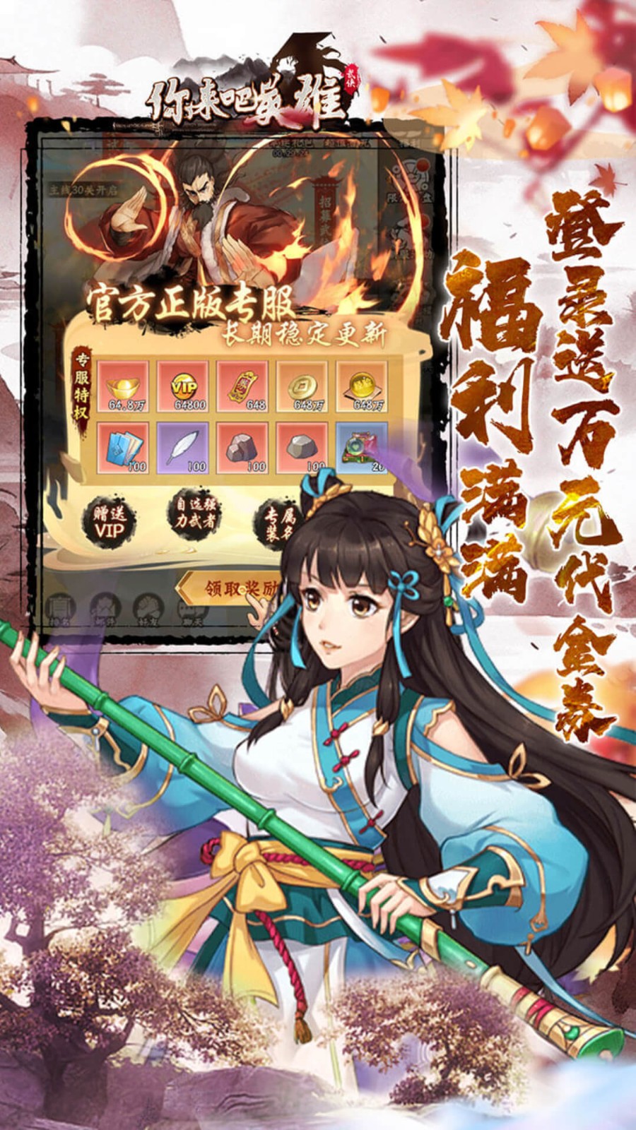 你来嘛英雄武侠福利版(0.1折版)截图3