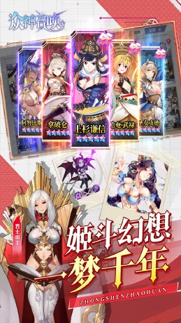 众神召唤姬斗时空幻想内置1折截图3