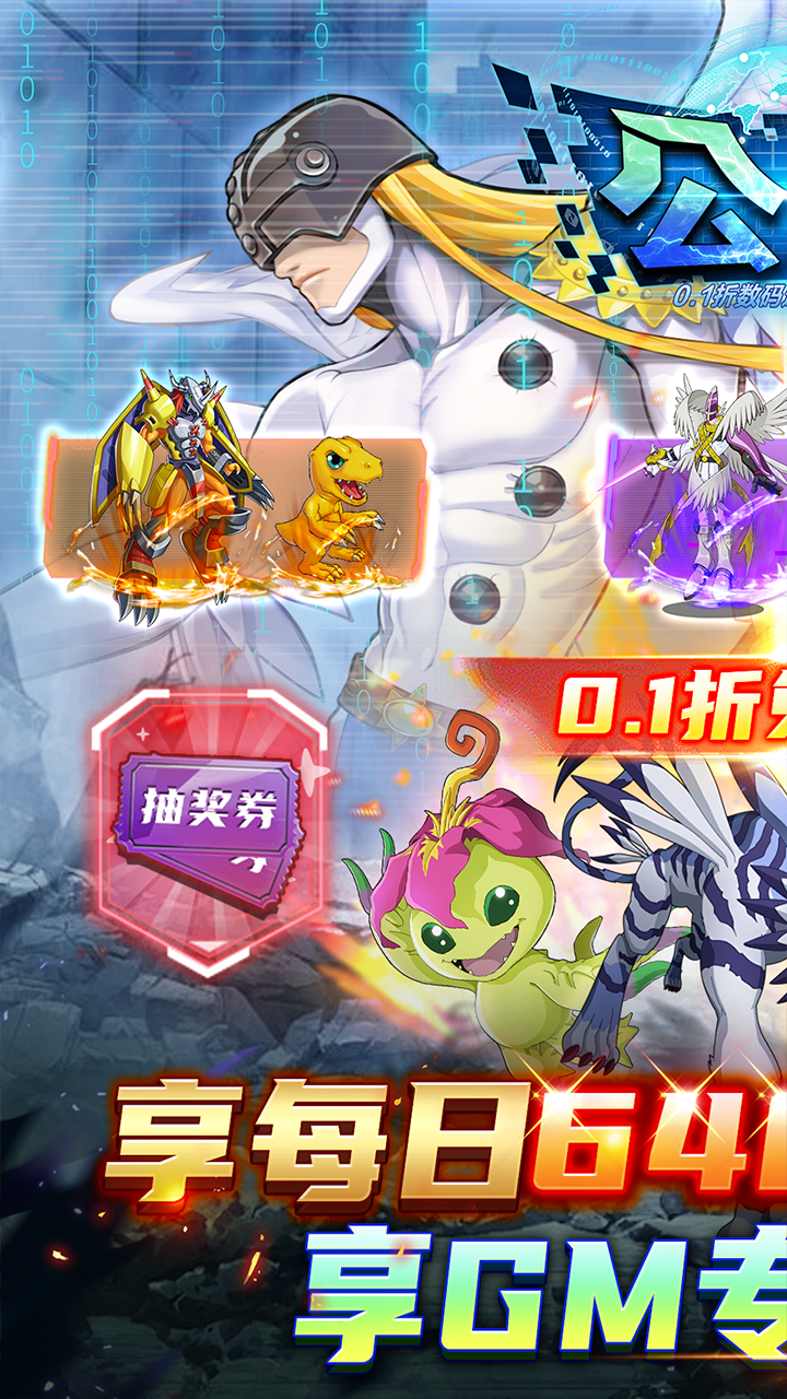 公元免费版究极宝贝免费内置0.1折截图1