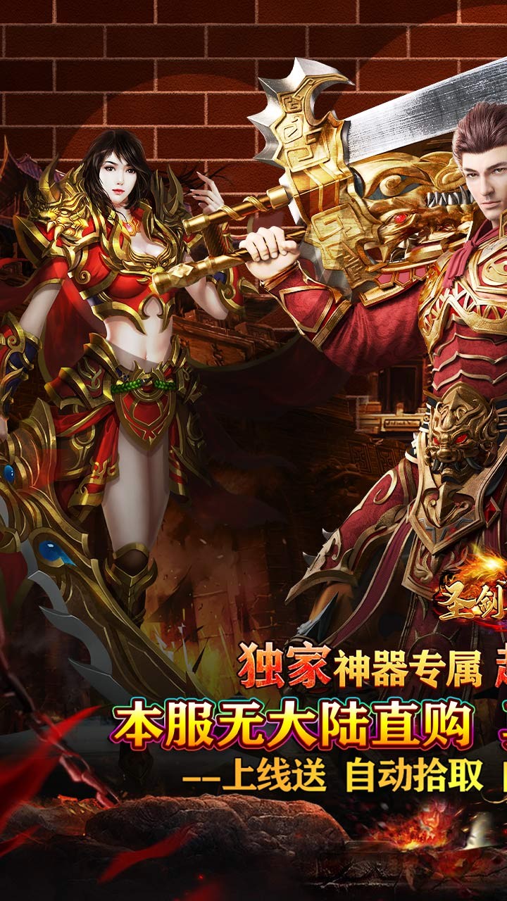 圣剑神域神器高爆专属截图1