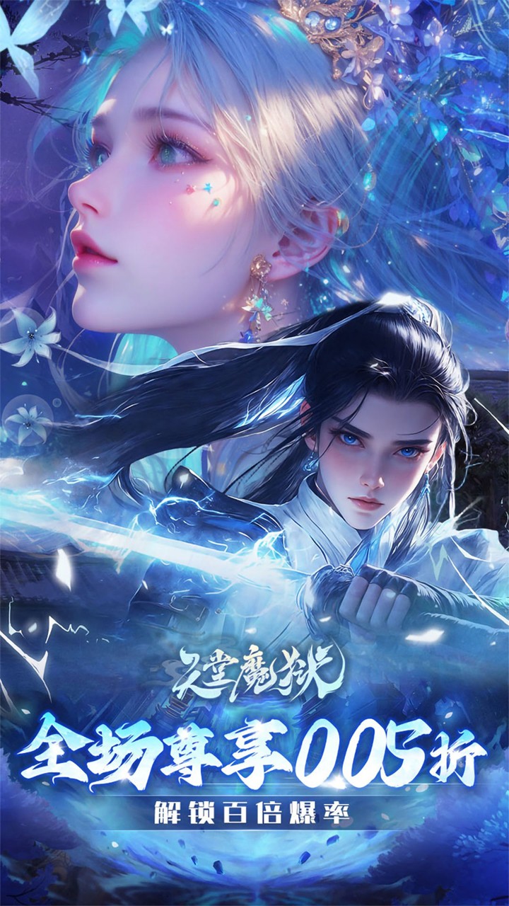 天堂魔狱百倍爆率千金版(0.05折版)截图1