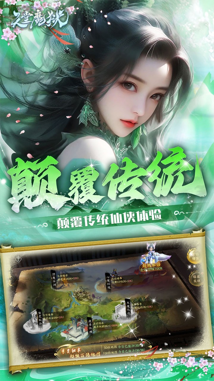 天堂魔狱百倍爆率千金版(0.05折版)截图2