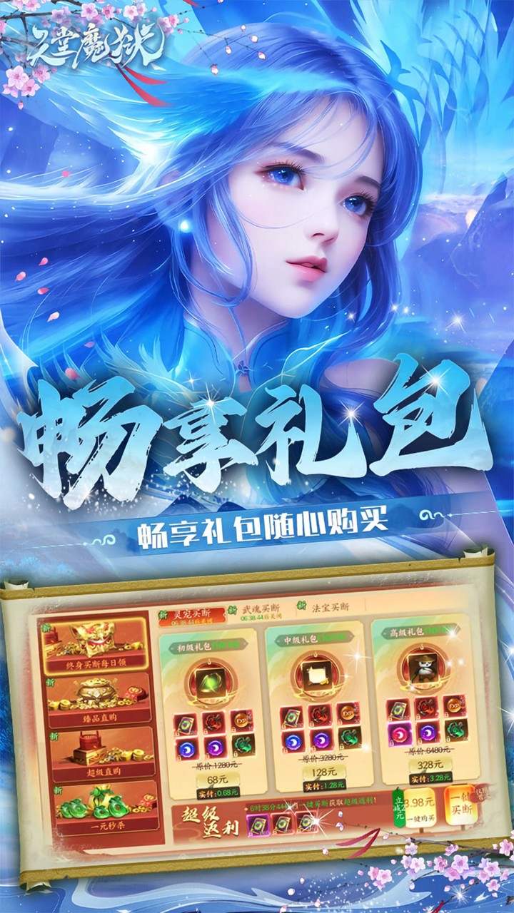 天堂魔狱百倍爆率千金版(0.05折版)截图4