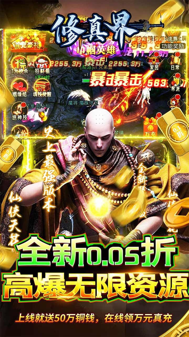 修真界至尊霸服内置0.05折截图1