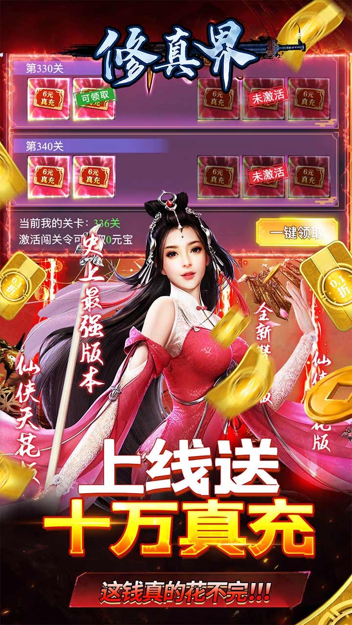 修真界至尊霸服内置0.05折截图2