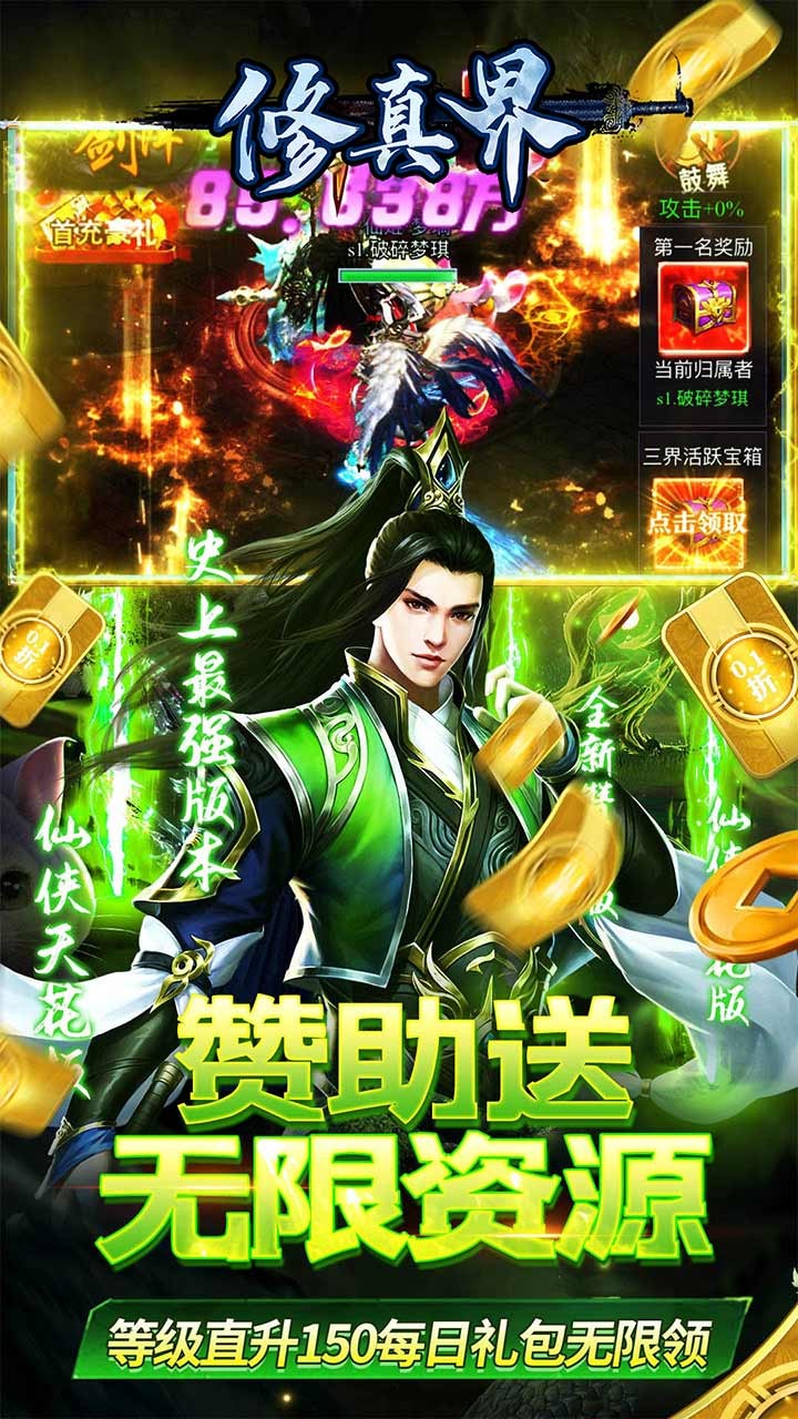 修真界至尊霸服内置0.05折截图3