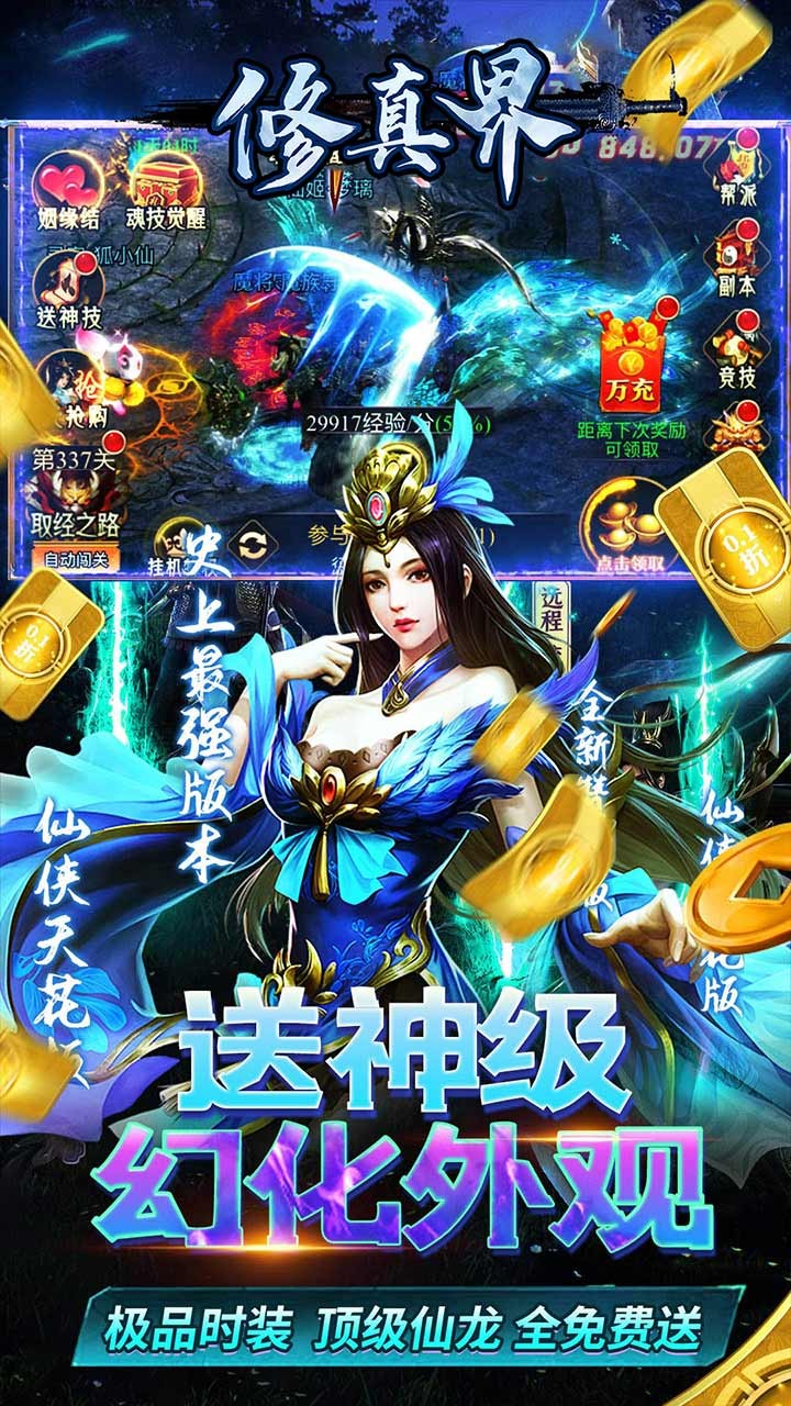 修真界至尊霸服内置0.05折截图4