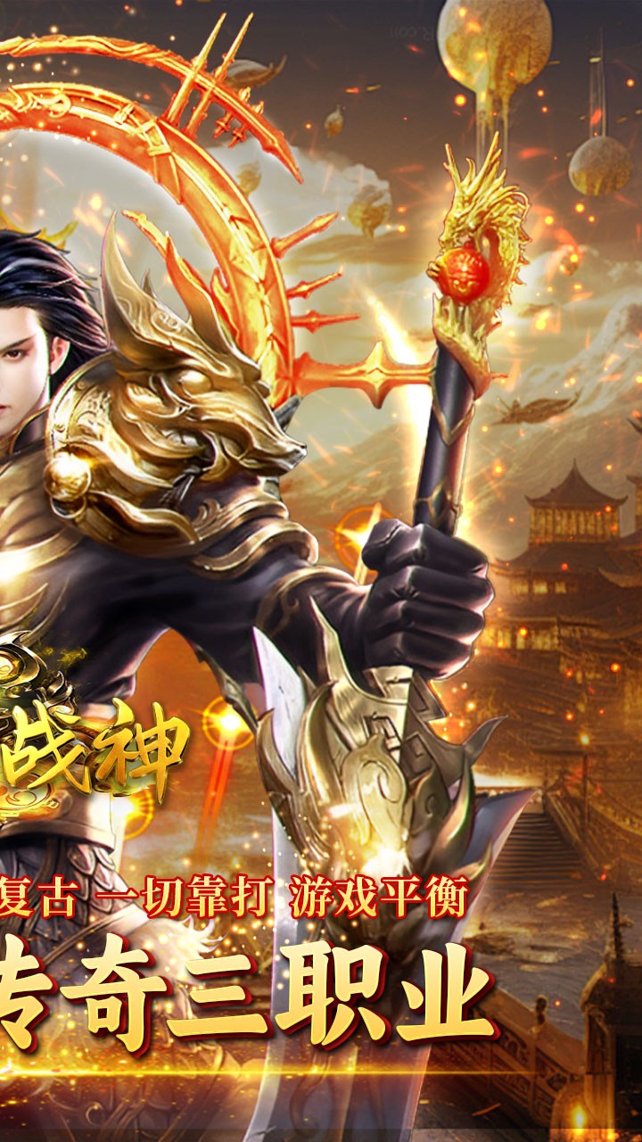 王者战神天官神话截图1