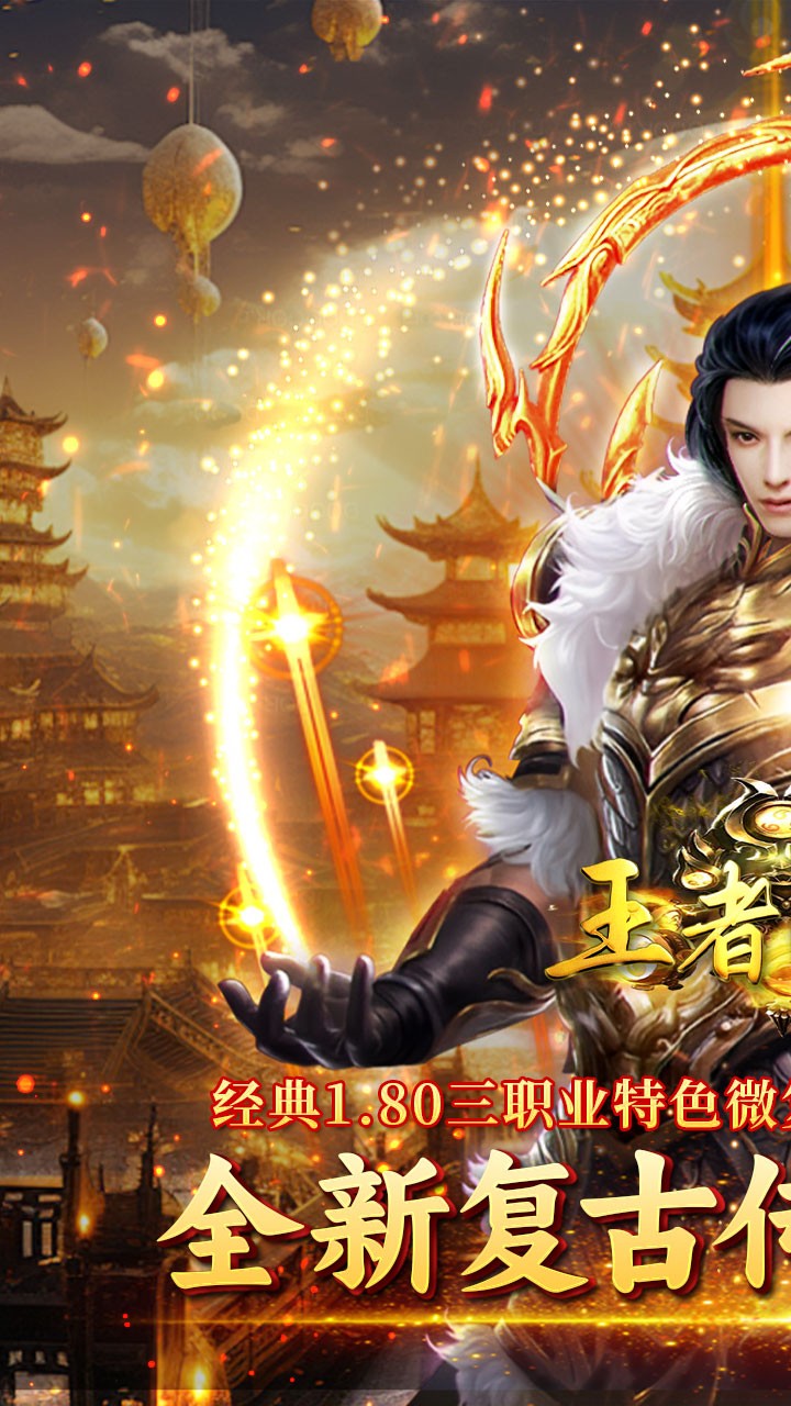 王者战神天官神话截图3