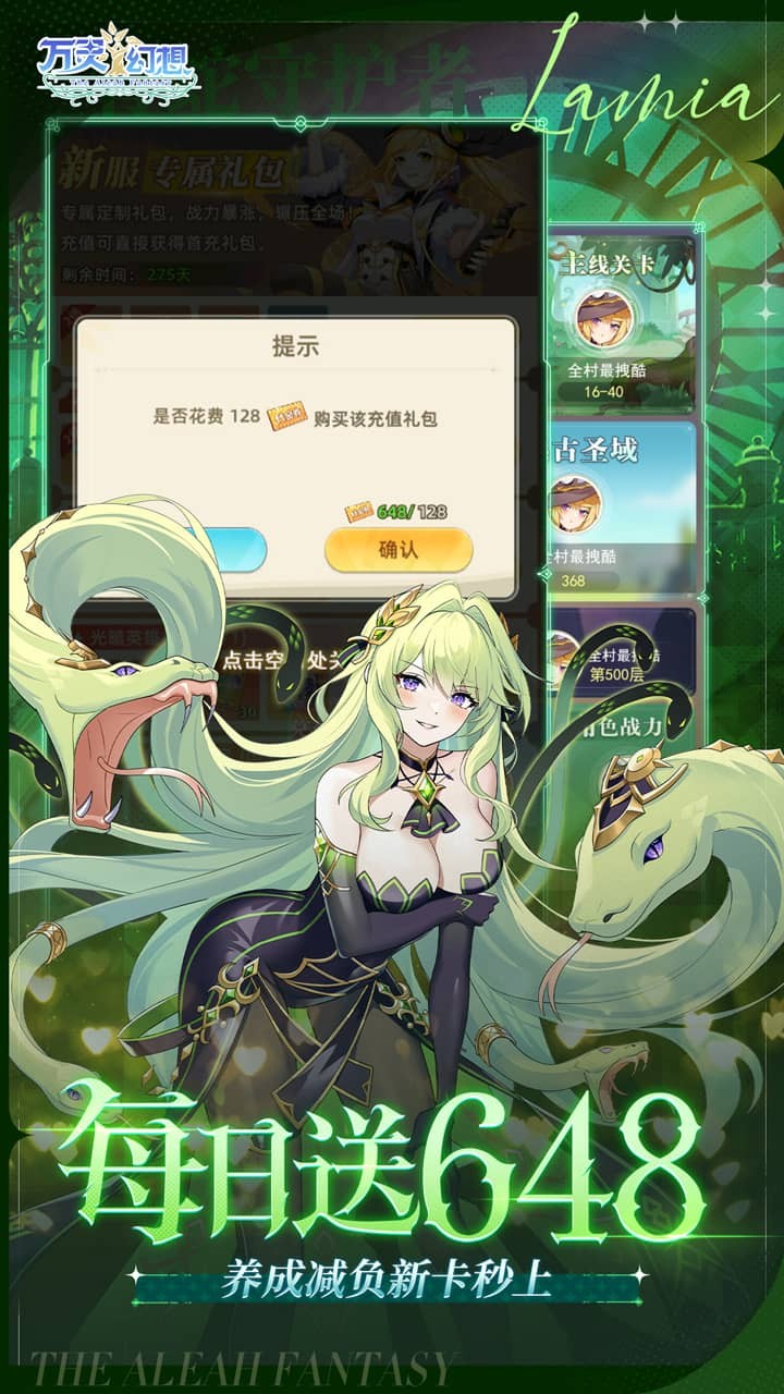 万灵幻想萌娘送648(0.1折版)截图3