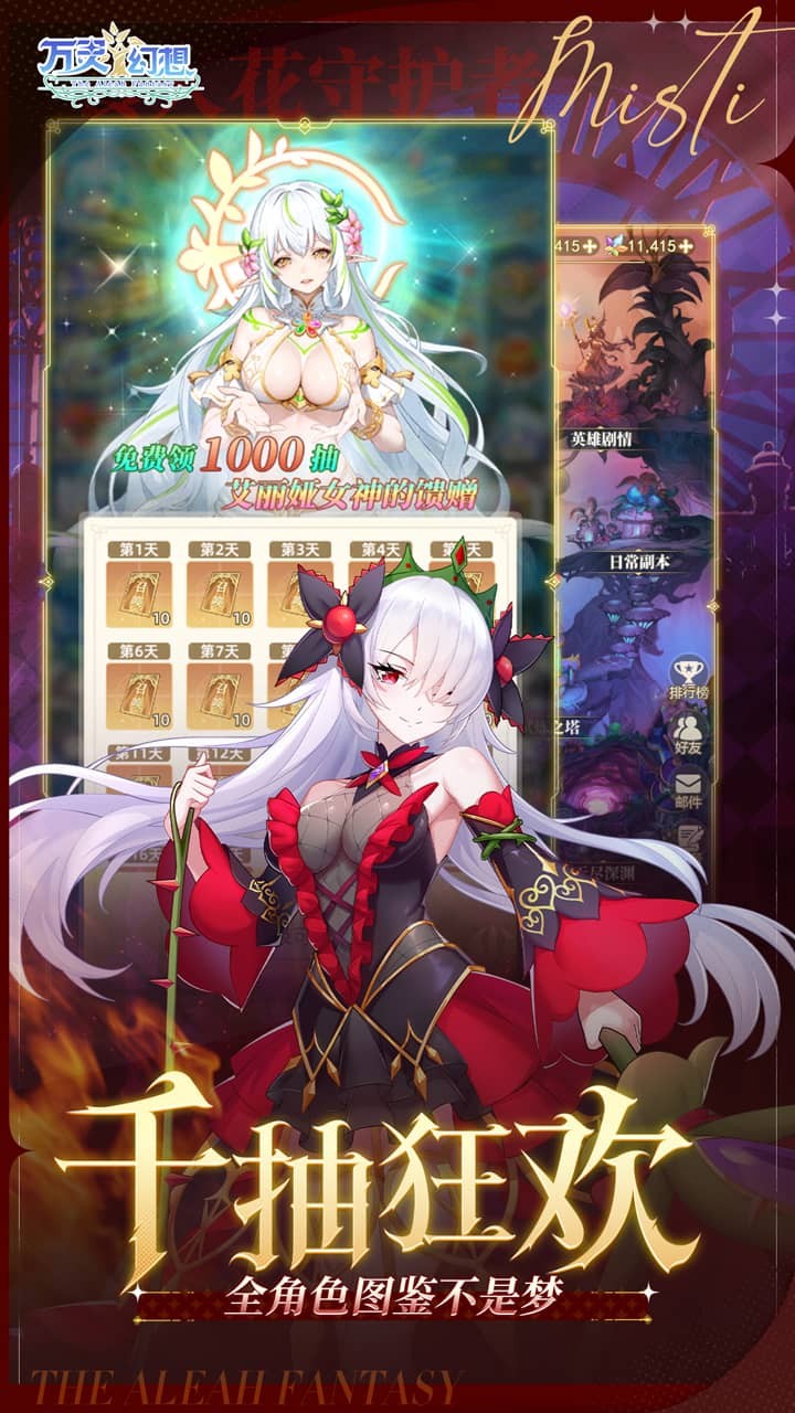 万灵幻想萌娘送648(0.1折版)截图4