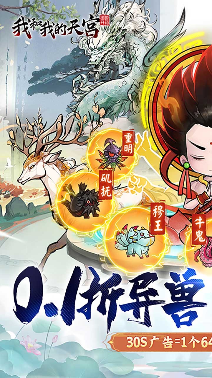 我和我的天宫异兽GM版内置0.1折截图1