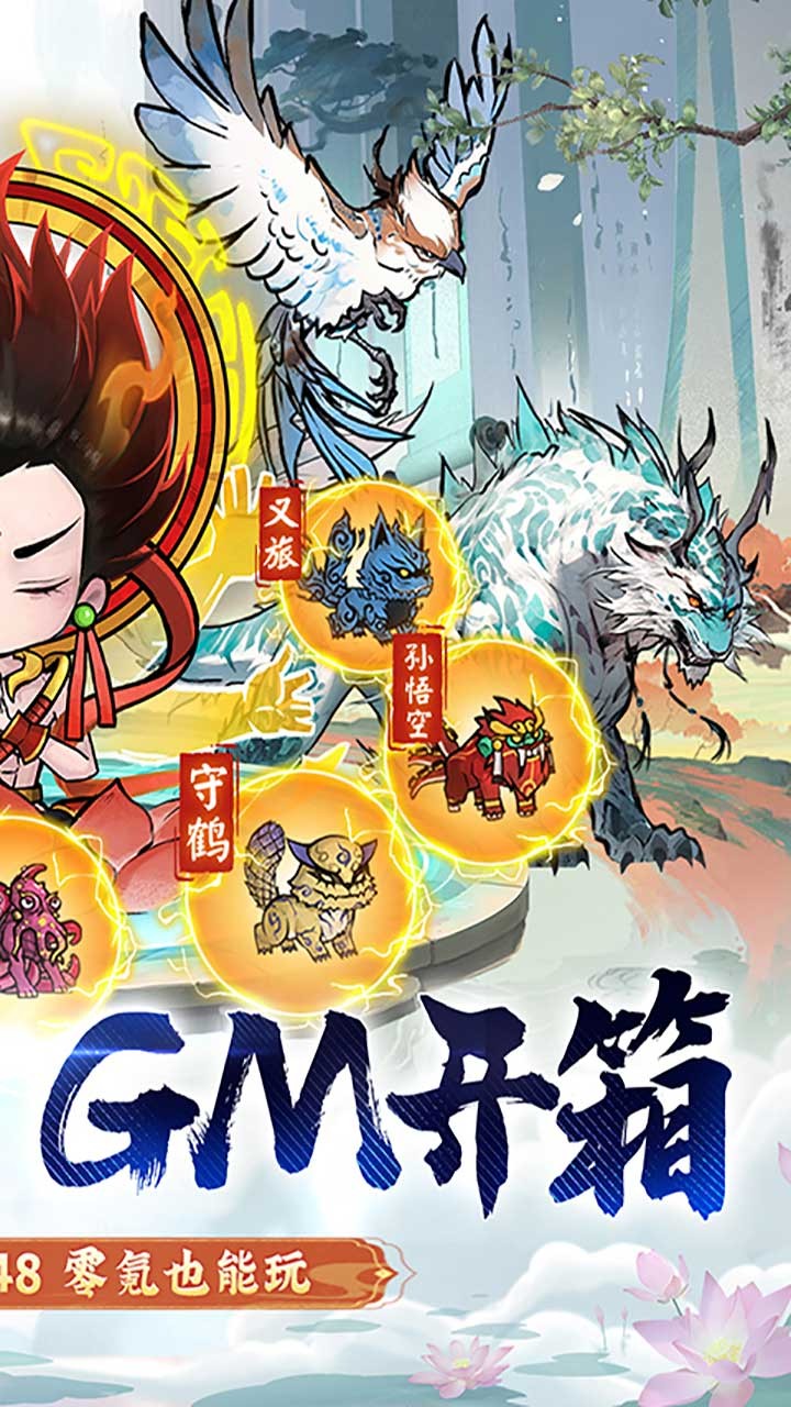 我和我的天宫异兽GM版内置0.1折截图2