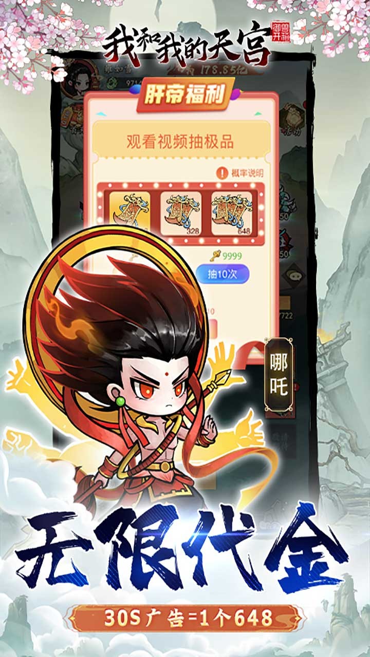 我和我的天宫异兽GM版内置0.1折截图3