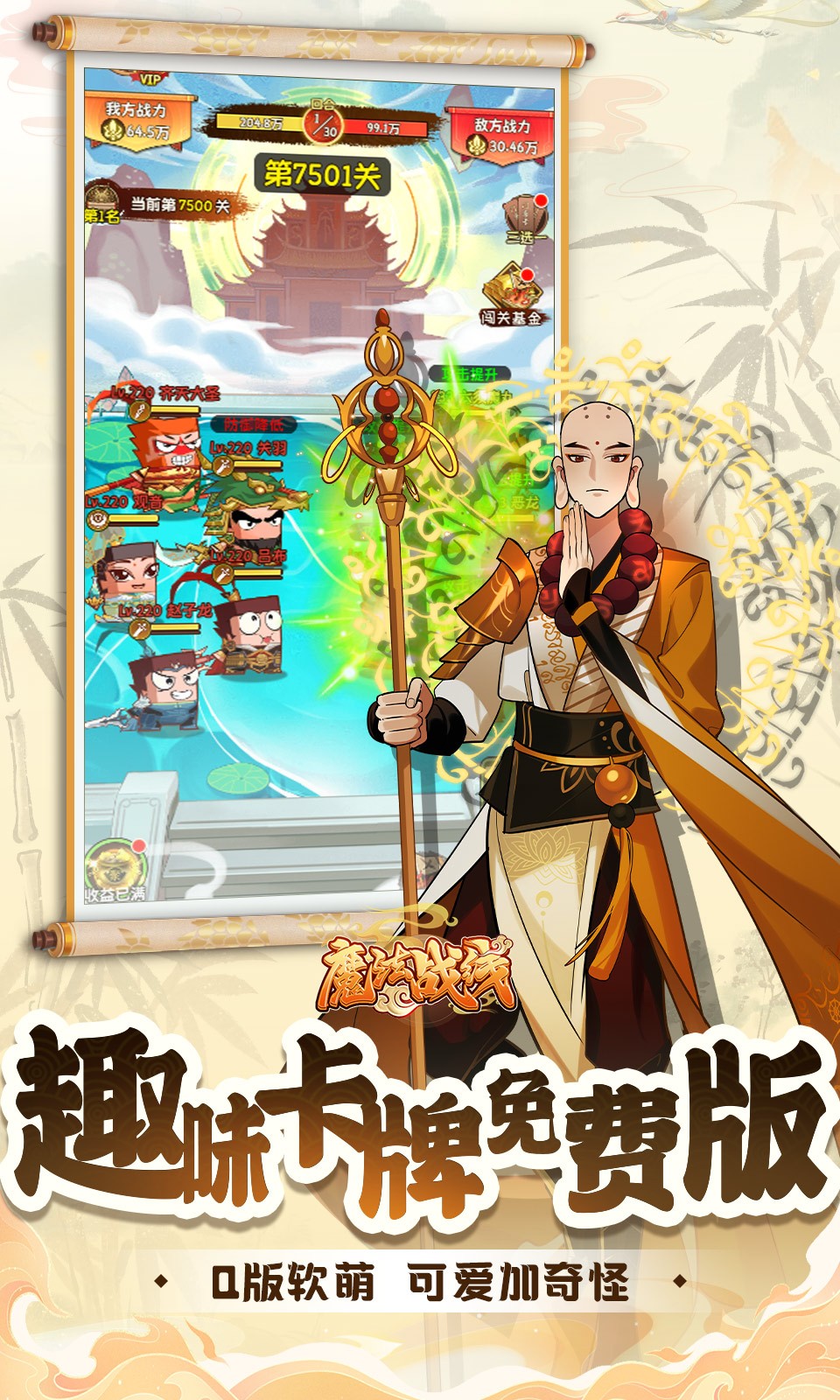 魔法战线免费版免费版内置0.1折截图1