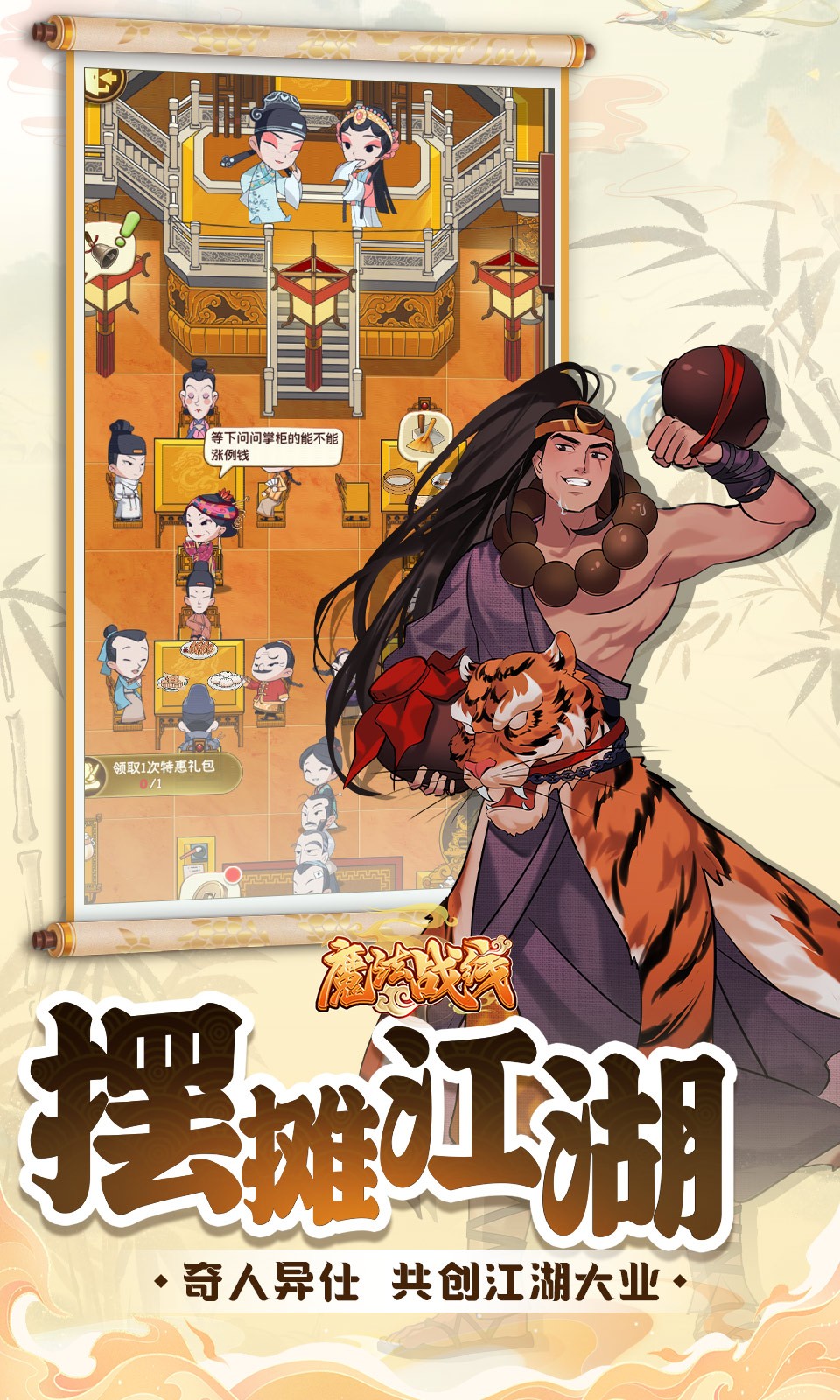 魔法战线免费版免费版内置0.1折截图2