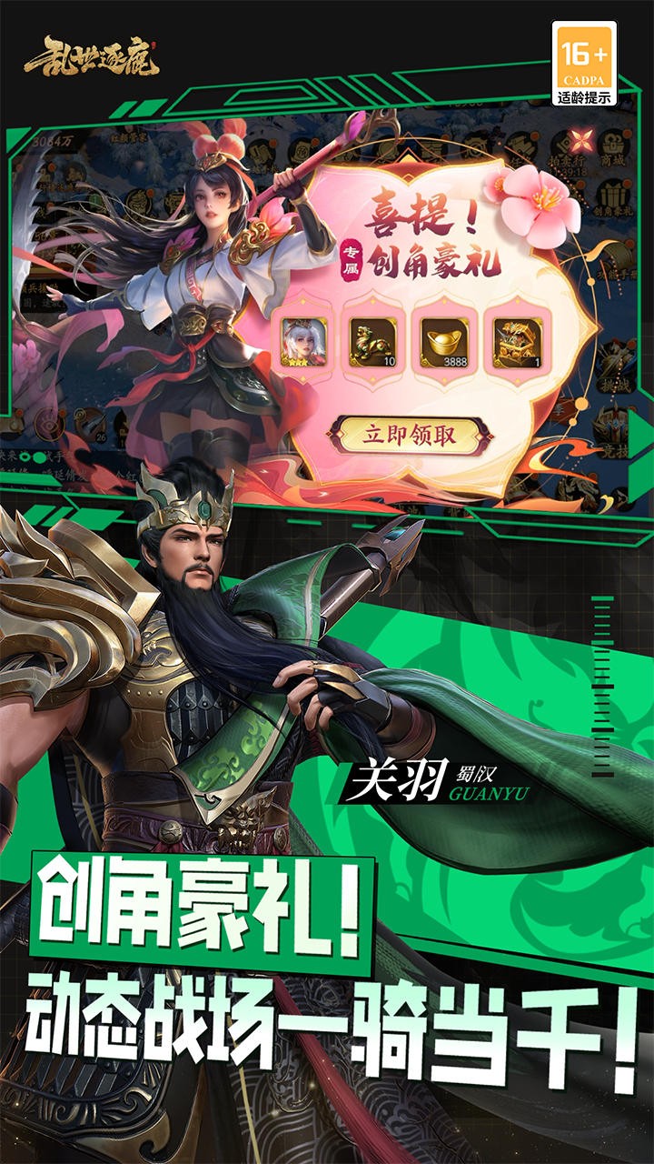 乱世逐鹿权谋天下内置0.1折截图4