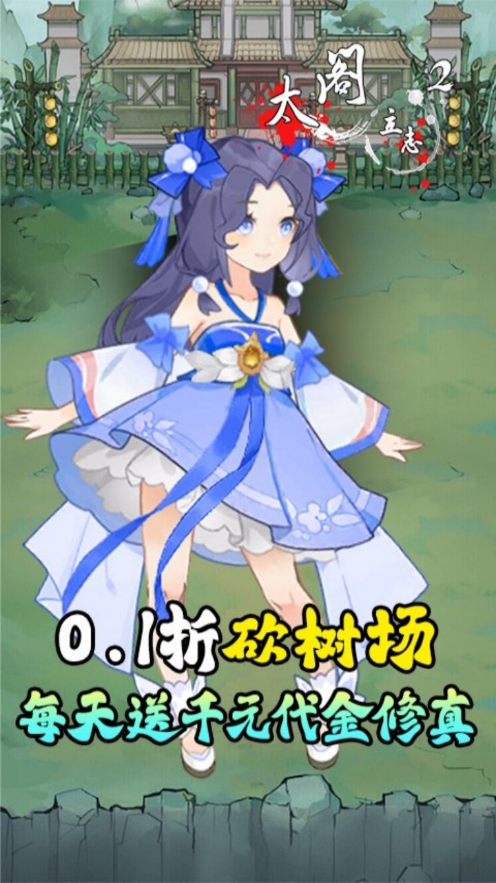 太阁立志2免费版(0.1折版)截图1
