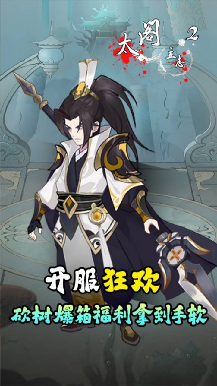 太阁立志2免费版(0.1折版)截图4