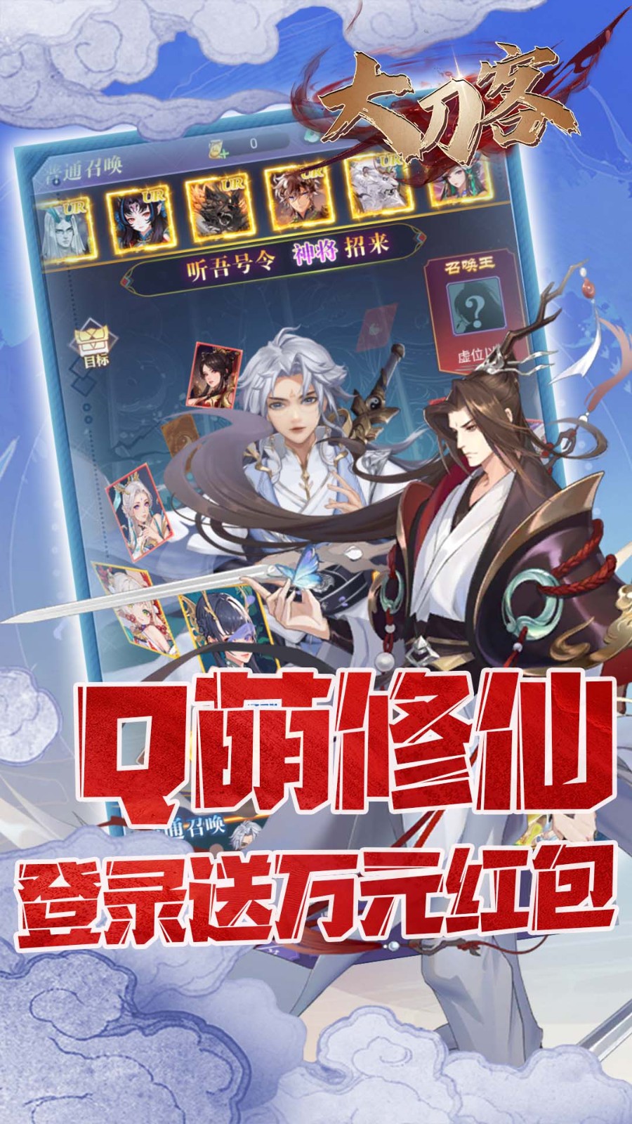 大刀客送万充特惠版(0.1折版)截图1