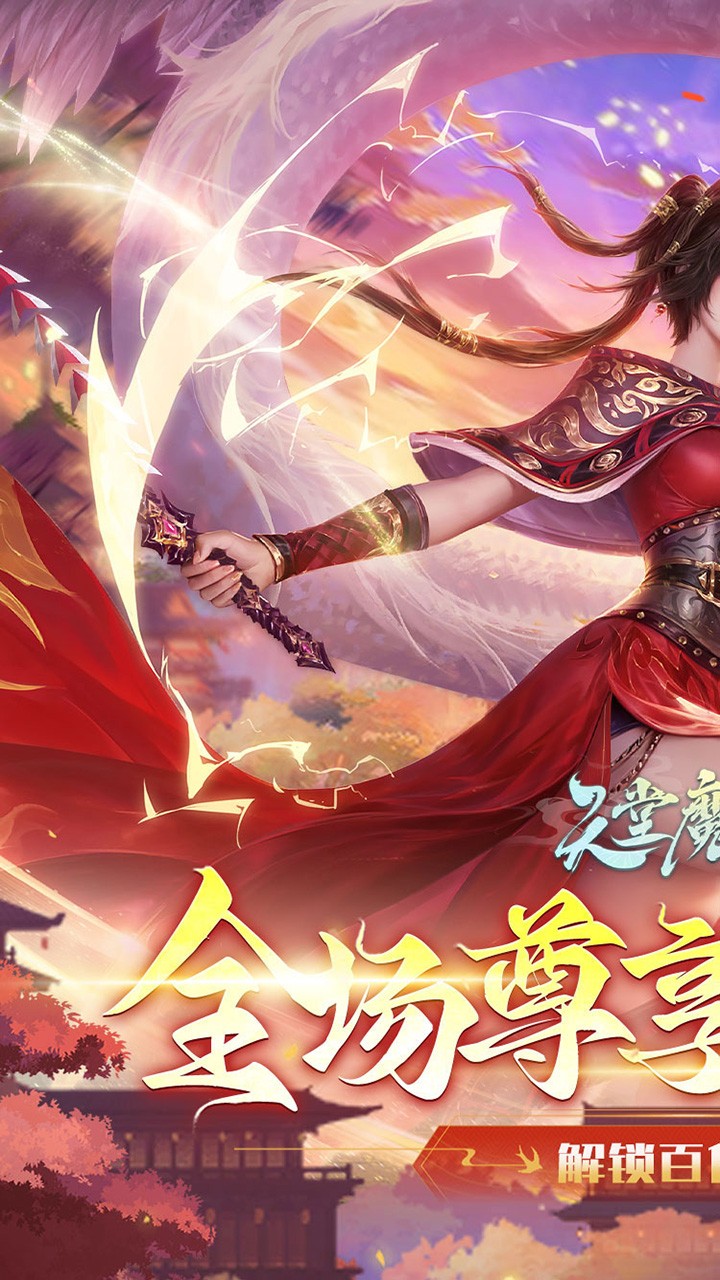 天堂魔狱百倍爆率千金版内置0.05折截图1