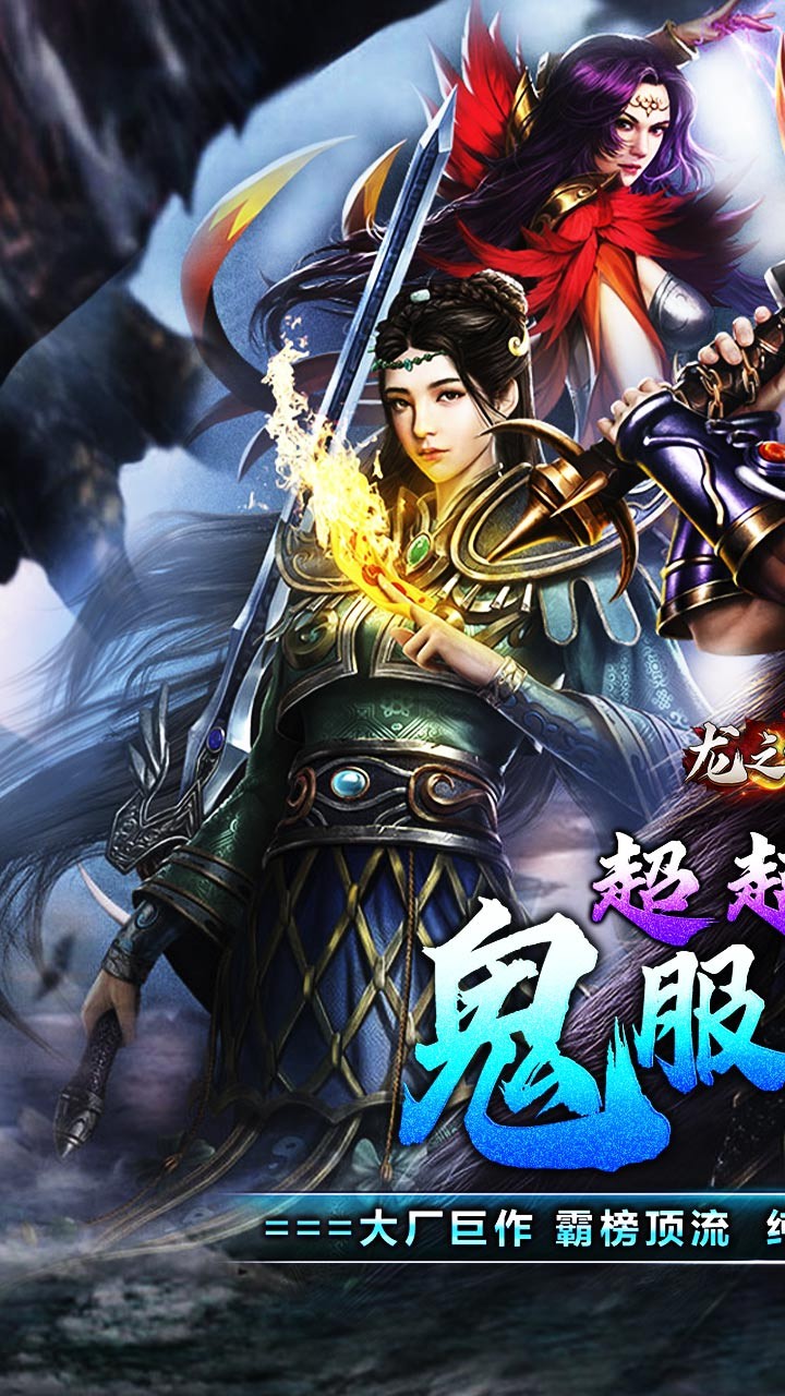 龙之守护鬼服超变之王截图1