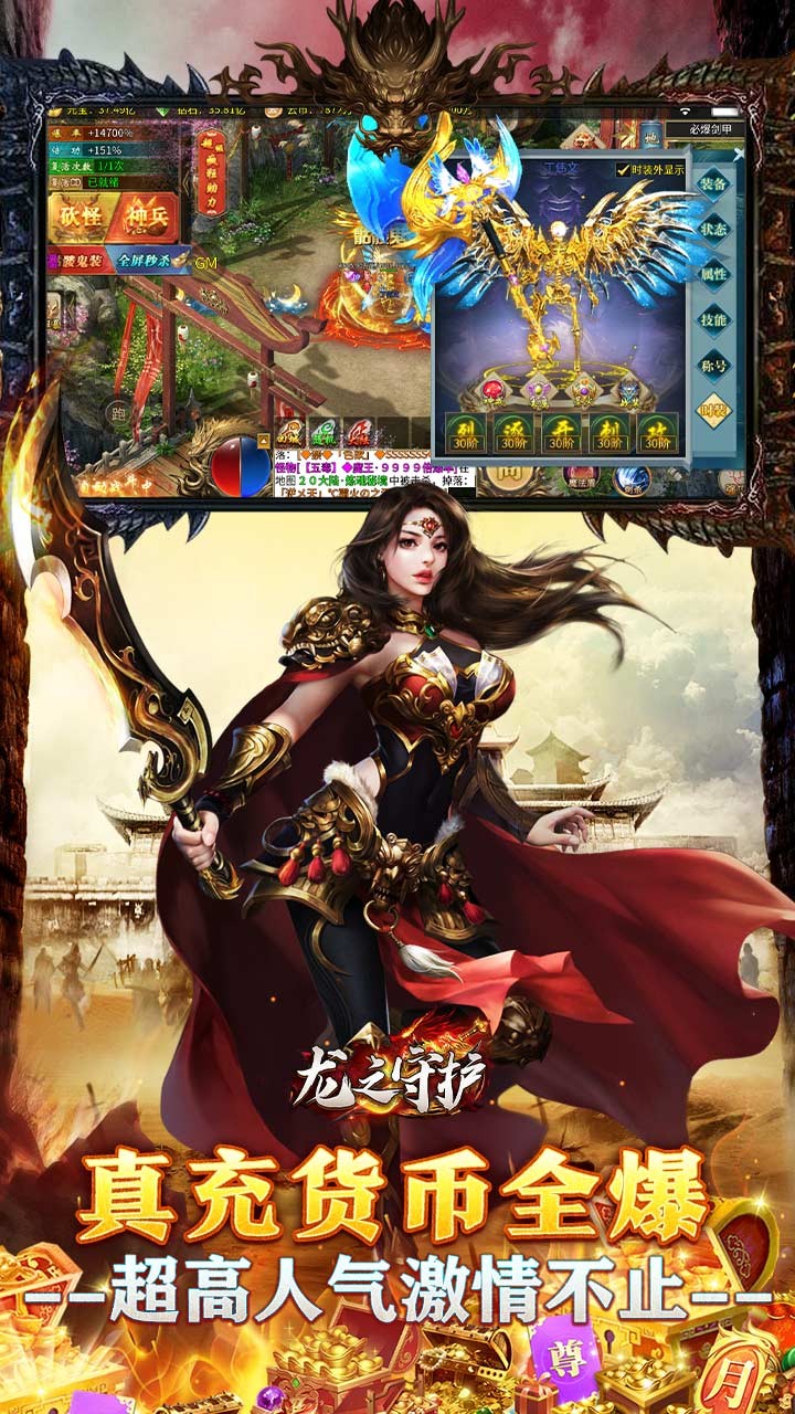 龙之守护鬼服超变之王截图3