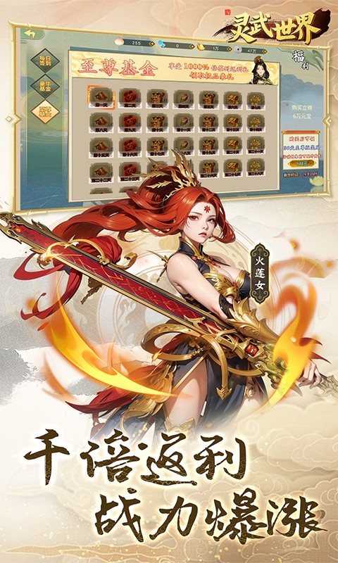 灵武世界上线送千抽(0.1折版)截图4